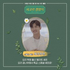 Bistro Shigor Korean TV Program photo