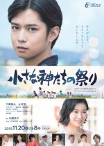Chiisana Kamitachi no Matsuri Japanese Drama photo
