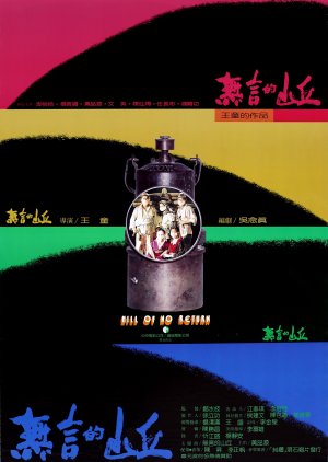 Hill of No Return (1992) poster