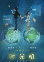 Time Machine Chinese Movie photo