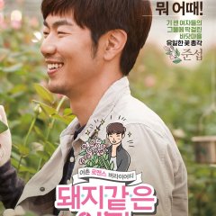 My Sister, The Pig Lady Korean Movie photo