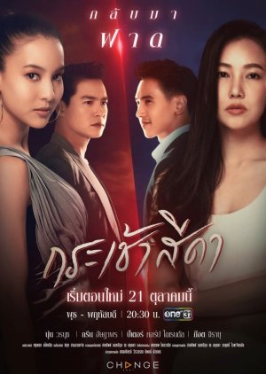 Krachao Seeda Season 2 (2021) poster