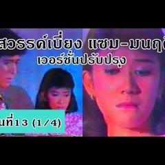 Sawan Biang Thai Drama(1988) photo