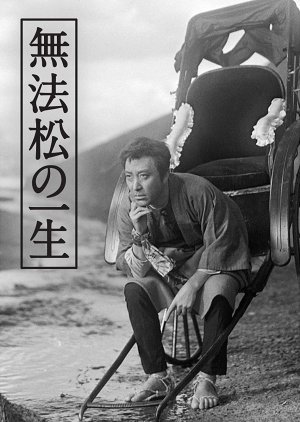 The Life of Matsu the Untamed (1943) poster