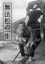 The Life of Matsu the Untamed Japanese Movie photo