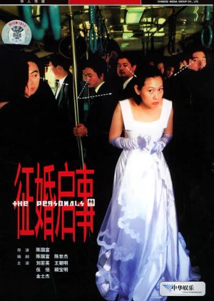 In Search of a Partner Notice (1998) poster