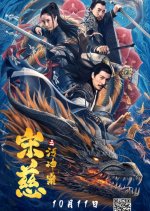 Song Ci - River God Case Chinese Movie photo