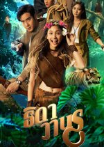 Thida Wanorn Thai Drama(2021) photo