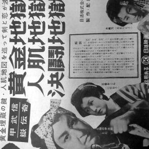 Kinoe Takenobu Take Denki: Kogane Jigoku ~ Hitoha Dai Jigoku (1956)
