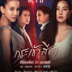 Krachao Seeda Thai Drama photo