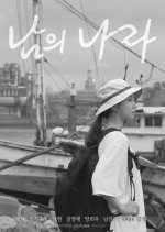 Stranger's Country Korean Movie photo