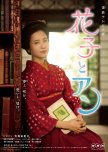 Hanako to Anne japanese drama review