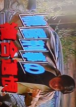 Munesue Keiji no Fukugo Ikon Japanese Drama photo