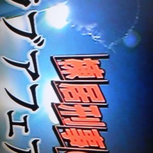 Munesue Keiji no Love Affair (1996)