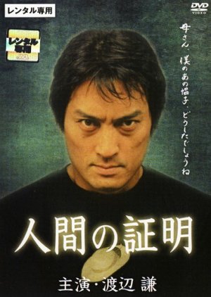 Ningen no Shomei 2001 (2001) poster