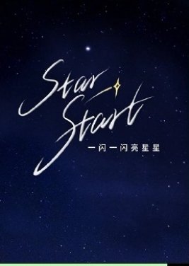 Star Start () poster