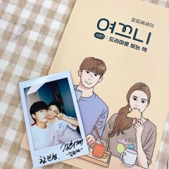 Yeokkeuni Korean Drama photo