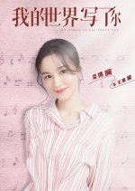 My World Is All about You Chinese Drama photo