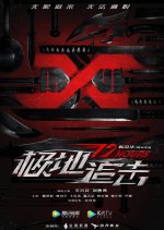 12 Hours Chinese Movie photo