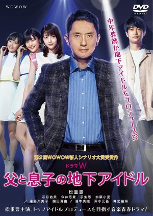 Chichi to Musuko no Chika Aidoru (2020) poster