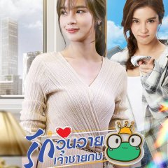 Thai the dramacool prince frog 13 Best