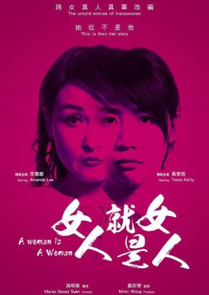 A Woman Is a Woman (2018) poster