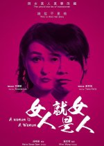 A Woman Is a Woman Hong Kong Movie photo