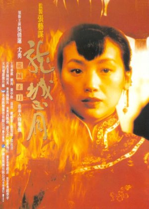 Dragon Town Story (1997) poster