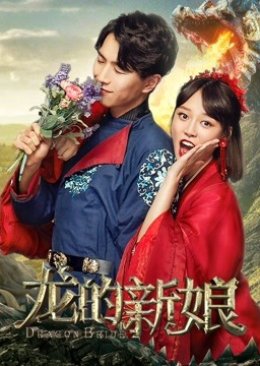 Dragon Bride (2018) poster