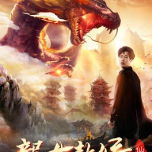 Ao Jiao: Daughter of Dragon (2018)