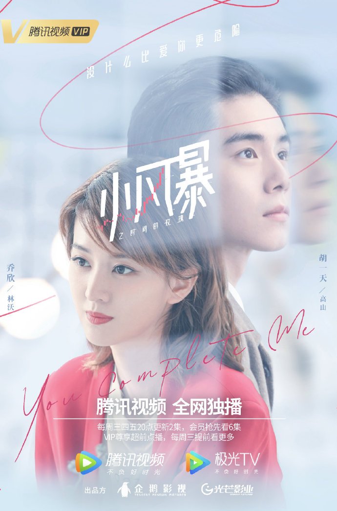 You Complete Me - New poster. #1754189 - MyDramaList