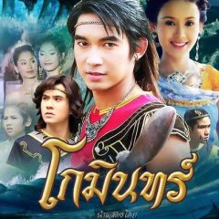 Gomin Thai Drama photo