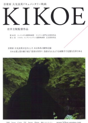 Kikoe (2009) poster