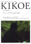 Kikoe