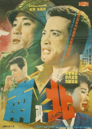 The North and South (1965) poster