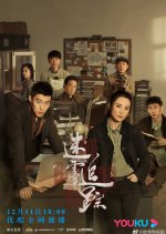 The Burning River Chinese Drama photo