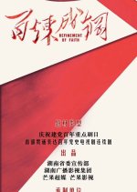 Refinement of Faith Chinese Drama photo
