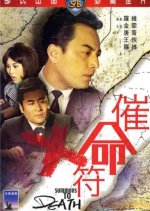 Summons to Death Hong Kong Movie photo