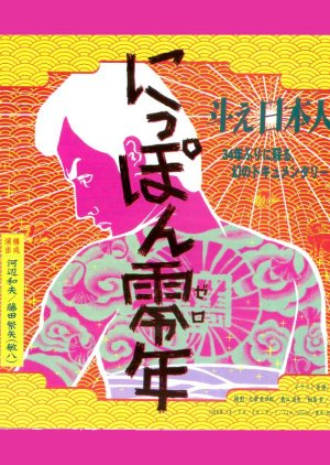 Japan Year Zero (1968) poster