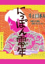 Japan Year Zero