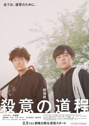 Satsui no Michinori the Movie (2021) poster