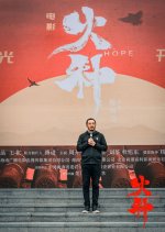 Hope Chinese Movie(2025) photo