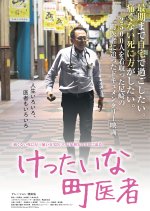 A Neat Town Doctor Japanese Movie photo