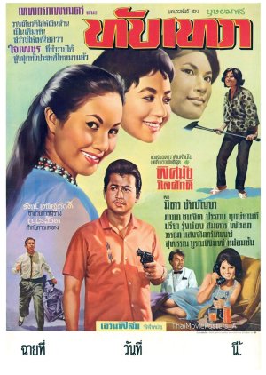 Tub Tewa (1964) poster