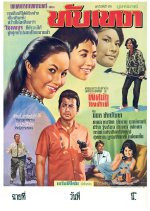 Tub Tewa Thai Movie(1964) photo