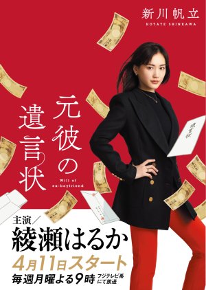 Motokare no Yuigonjo (2022) poster