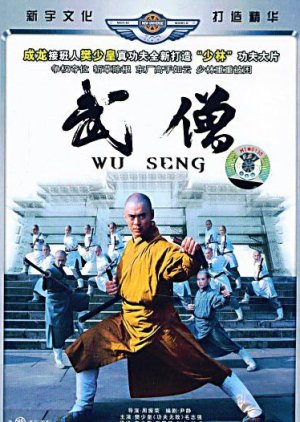 Wu Seng (2007) poster