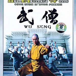 Wu Seng (2007)