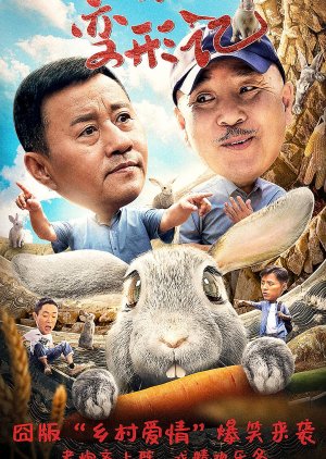 Shi Tou Cun Bian Xing Ji (2020) poster