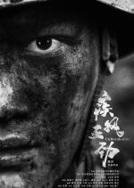 Unbreakable Chinese Movie(2020) photo